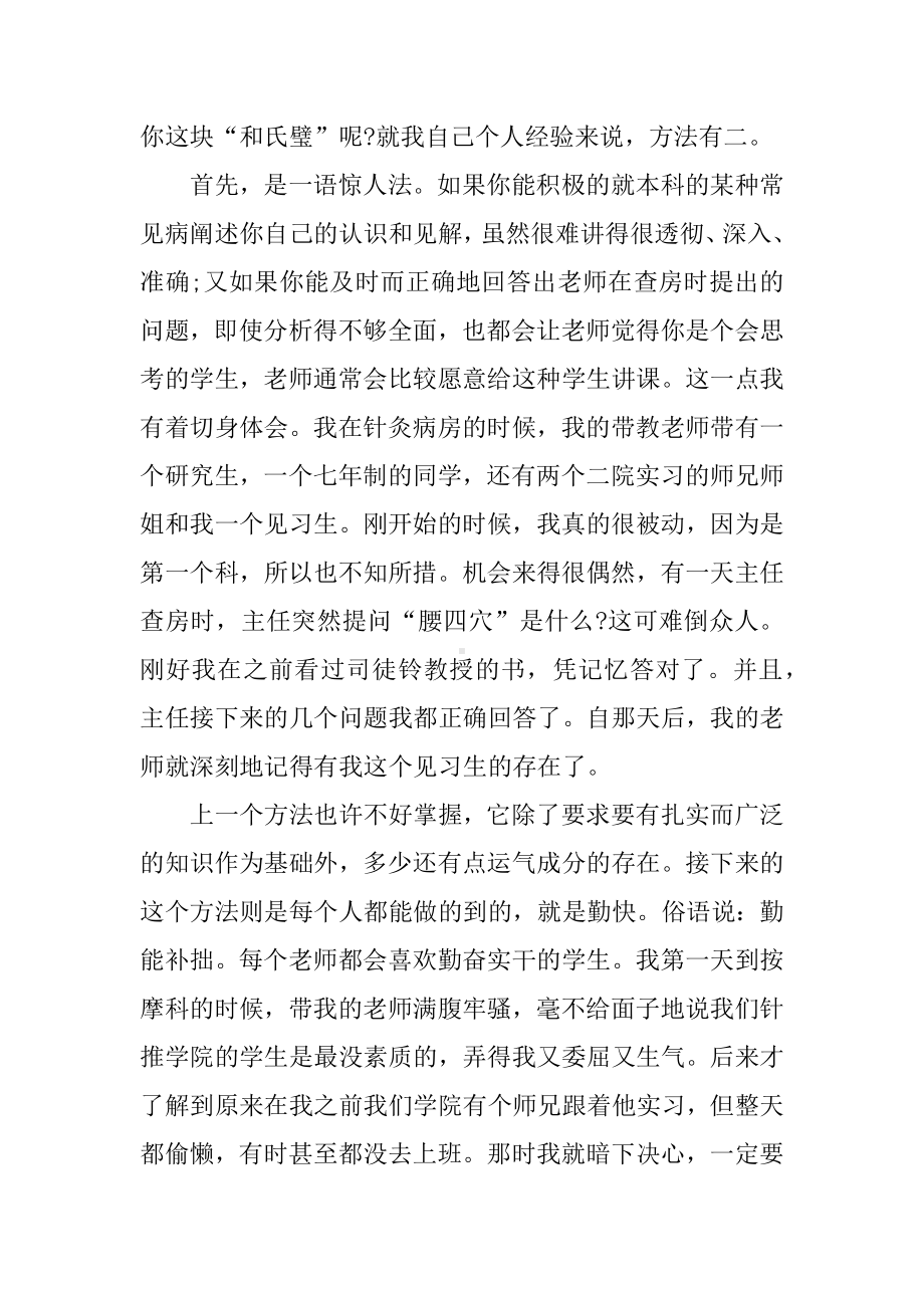 临床医生实习心得体会.docx_第3页