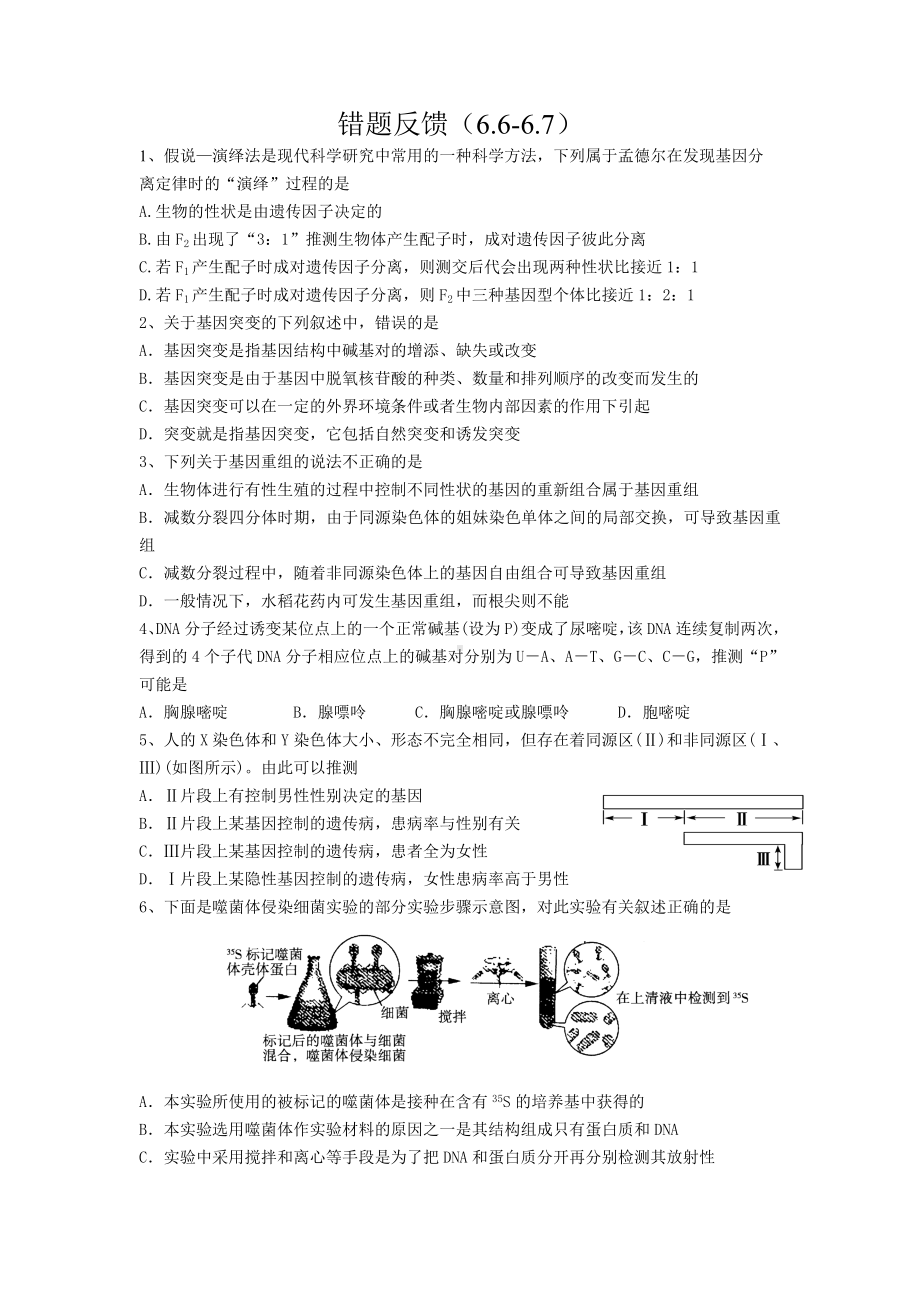 人教版生物必修二易错题集锦4剖析.doc_第1页