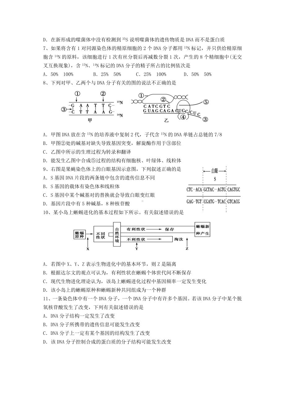 人教版生物必修二易错题集锦4剖析.doc_第2页