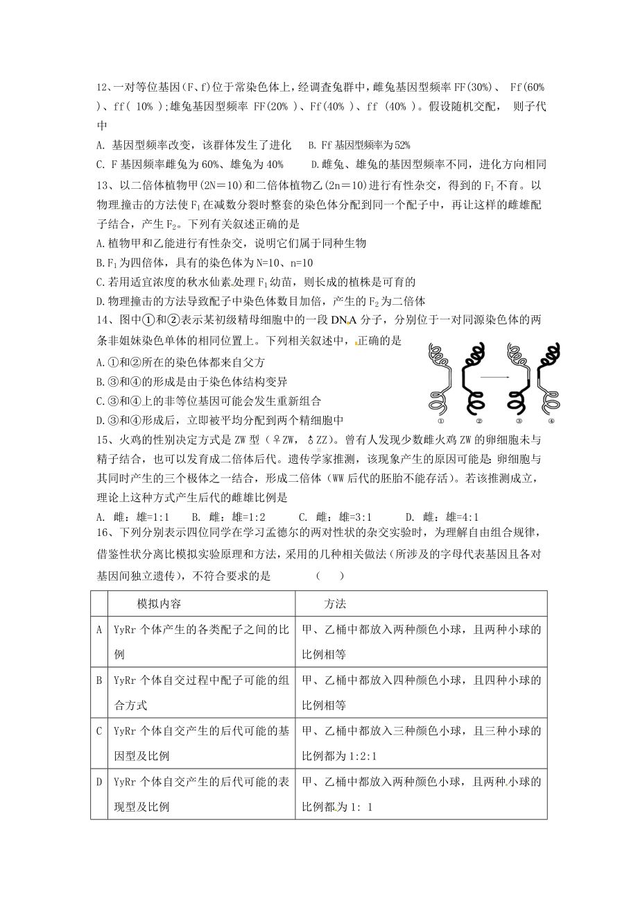 人教版生物必修二易错题集锦4剖析.doc_第3页