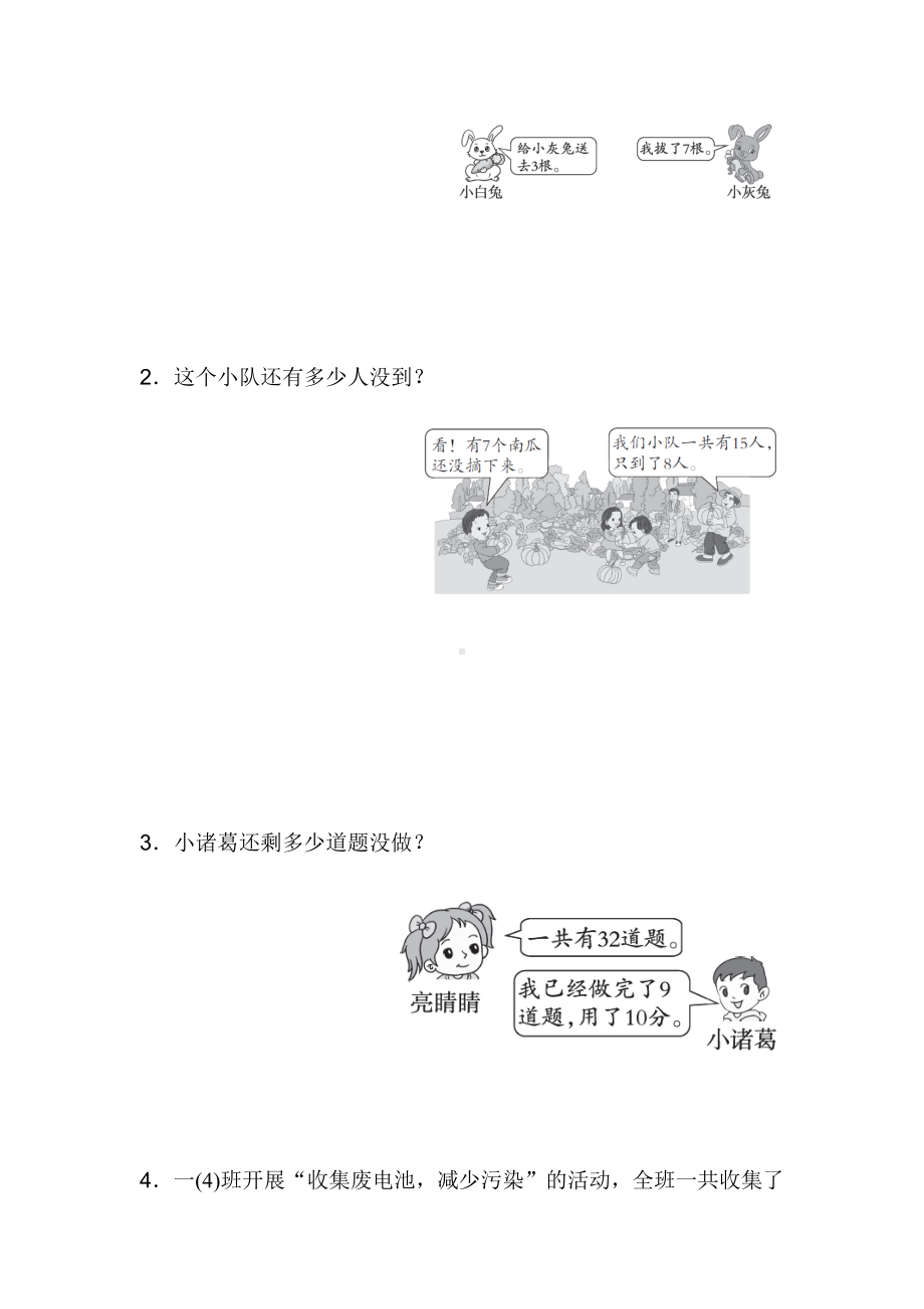 人教版一年级数学下册重难点突破卷(4套).docx_第2页