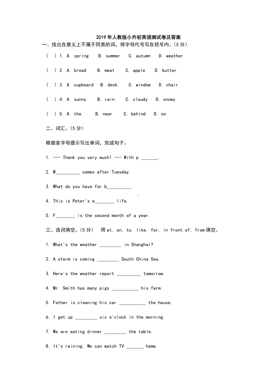 2019年人教版小升初英语测试卷及答案.doc_第1页