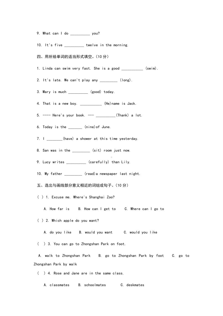 2019年人教版小升初英语测试卷及答案.doc_第2页