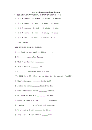 2019年人教版小升初英语测试卷及答案.doc