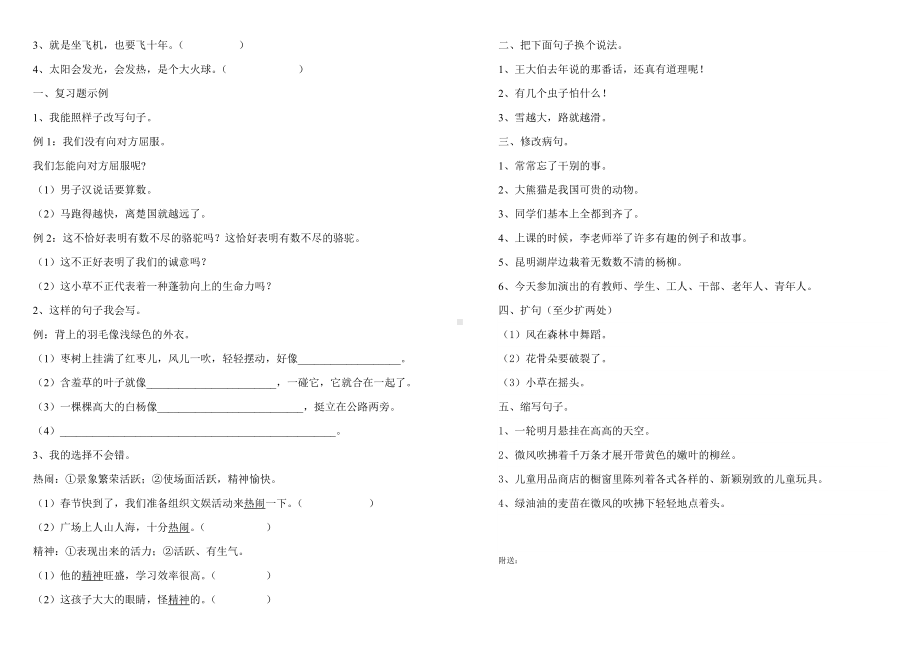 2019年小学三年级语文关联词自作试卷.doc_第2页