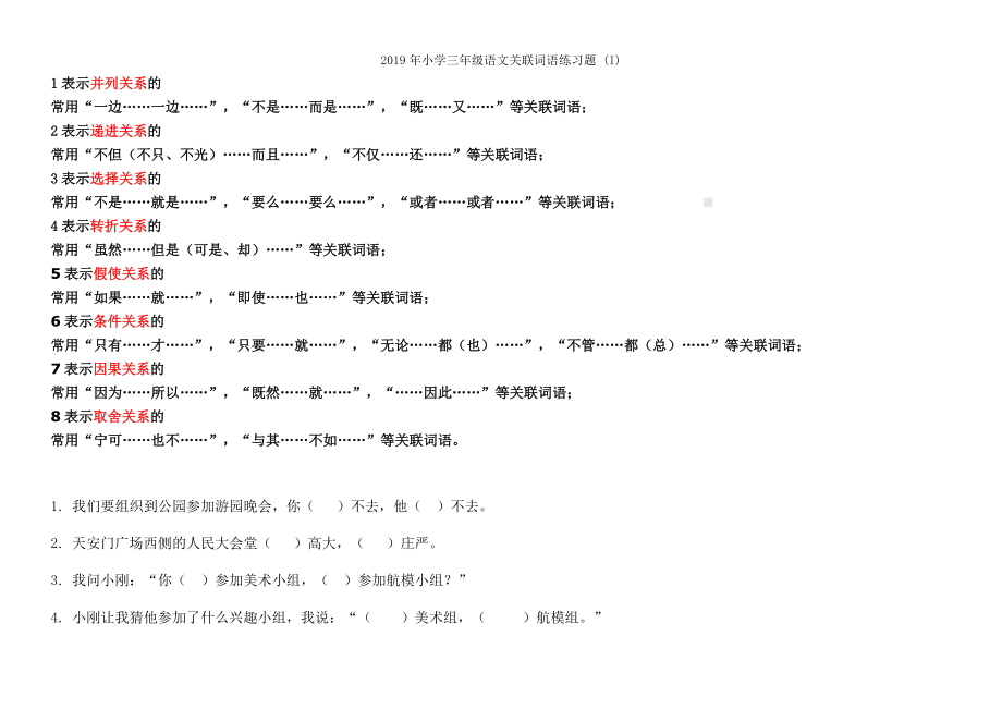 2019年小学三年级语文关联词自作试卷.doc_第3页