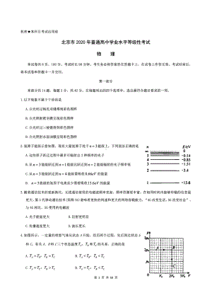 2020年高考北京卷物理试题(含答案和解析).docx