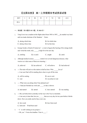 （全国名校）-湖南省-高一上学期期末考试英语试卷(含答案).docx