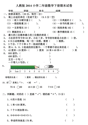 人教版小学二年级下册数学期末考试卷.doc