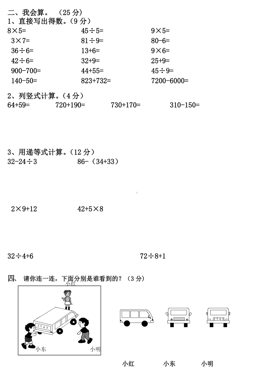 人教版小学二年级下册数学期末考试卷.doc_第2页