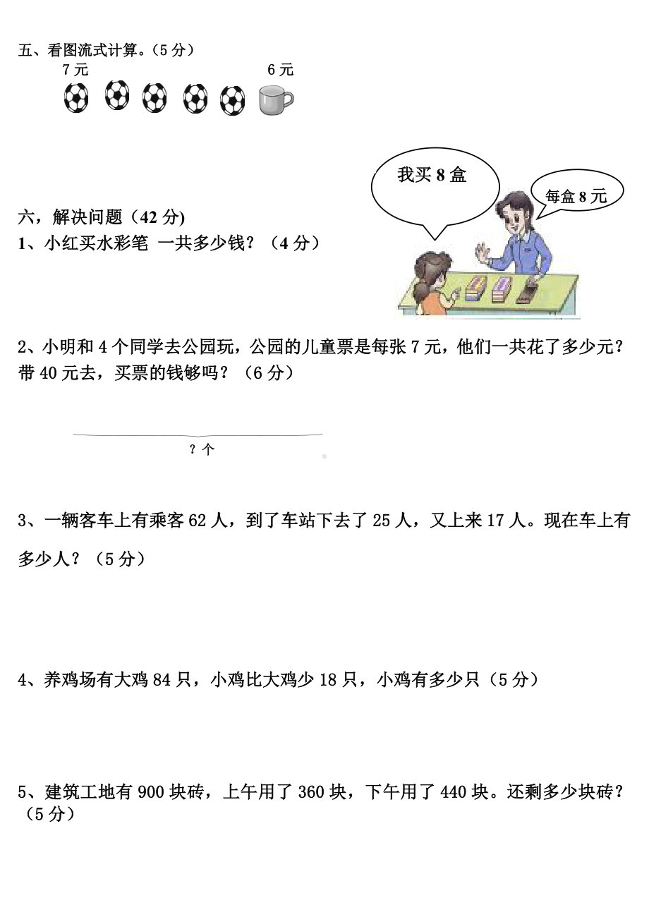 人教版小学二年级下册数学期末考试卷.doc_第3页