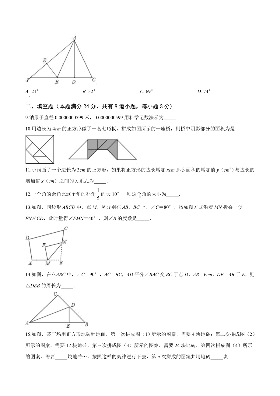 （最新）北师大版七年级下册数学《期末考试卷》含答案.doc_第3页