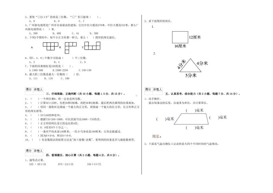 三年级数学（上册）开学考试试卷-人教版(附答案).doc_第2页