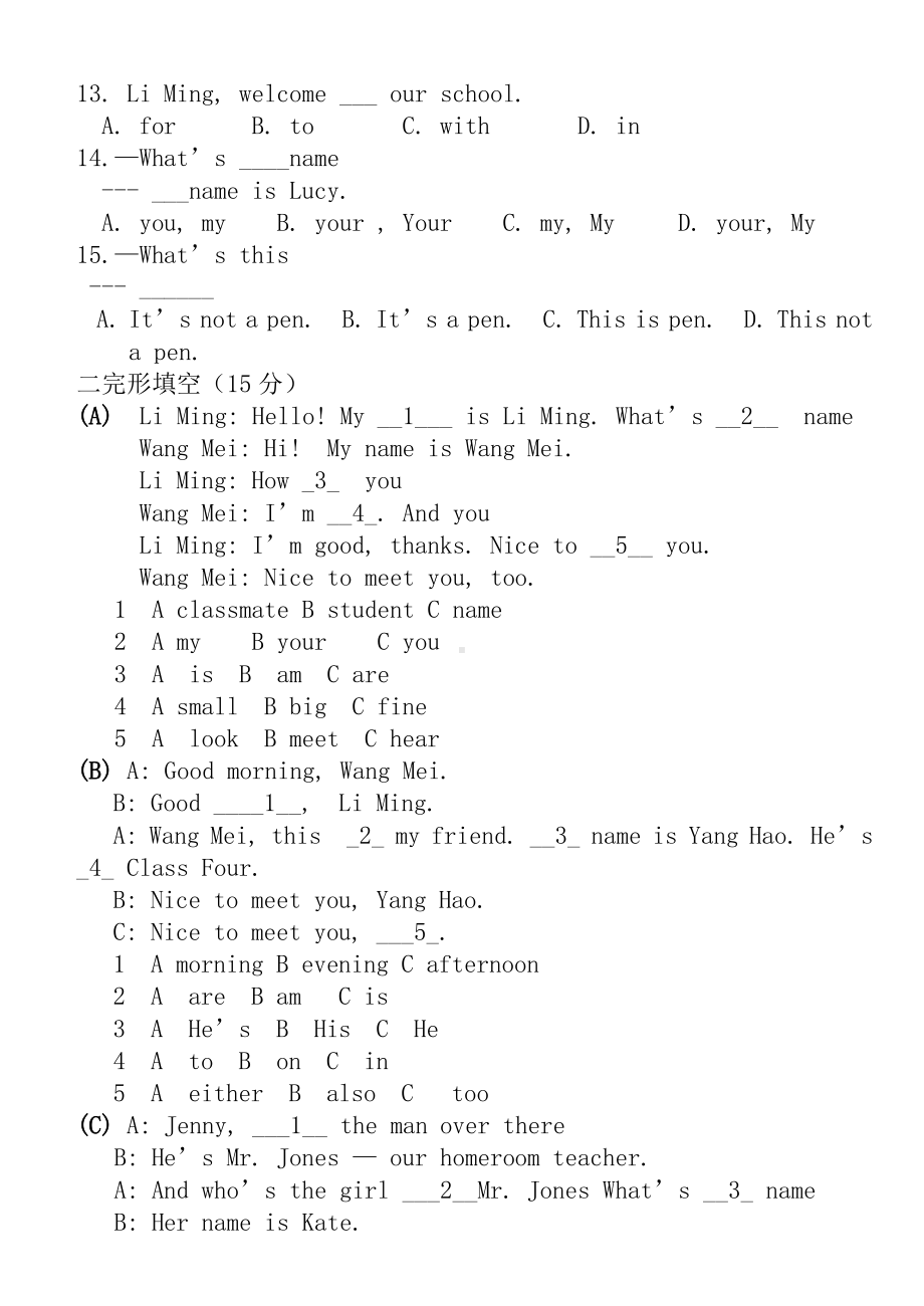 七年级英语上册冀教版第一单元测试题.docx_第2页