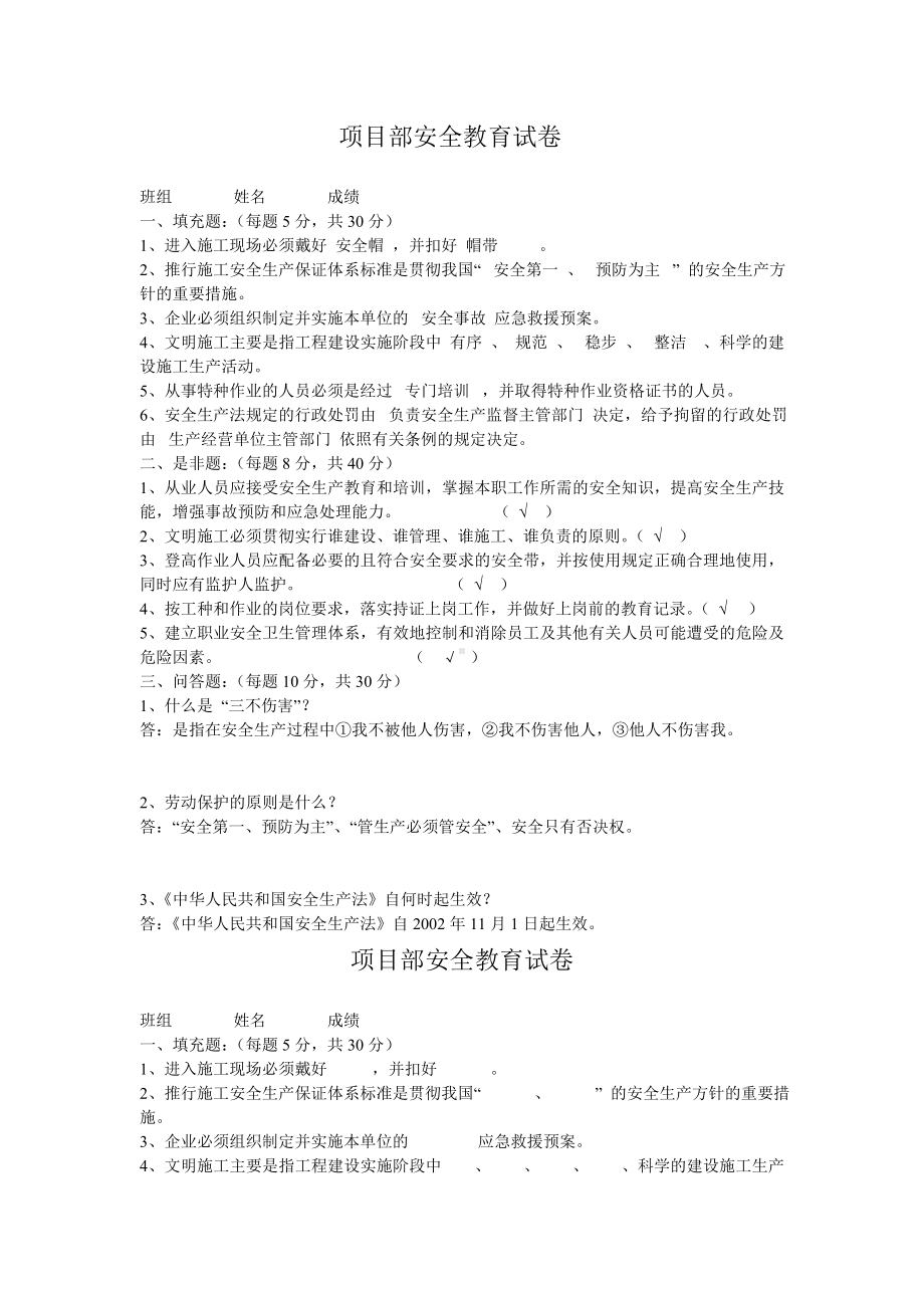 三级安全教育试卷及标准答案(各工种).doc_第1页