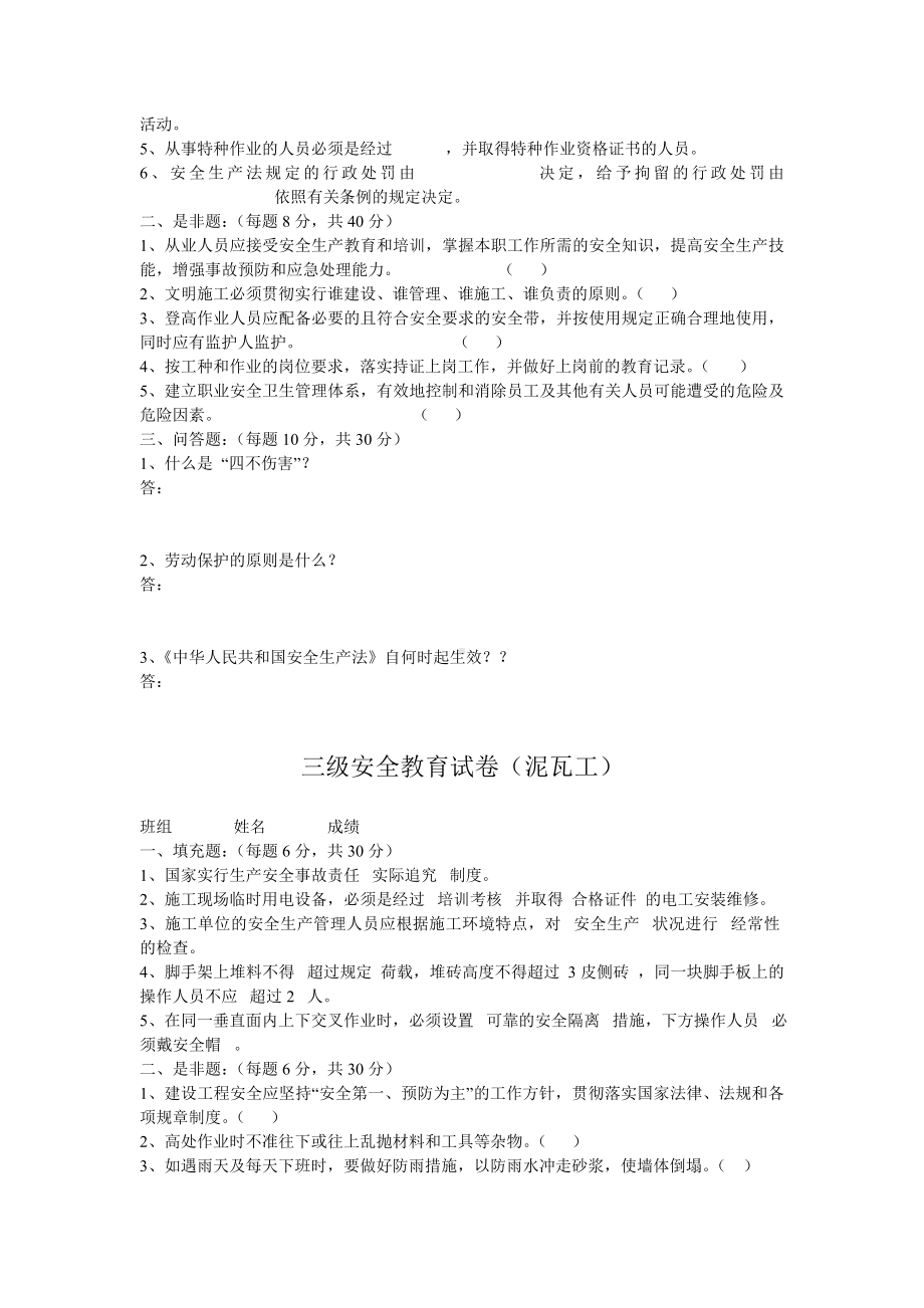 三级安全教育试卷及标准答案(各工种).doc_第2页