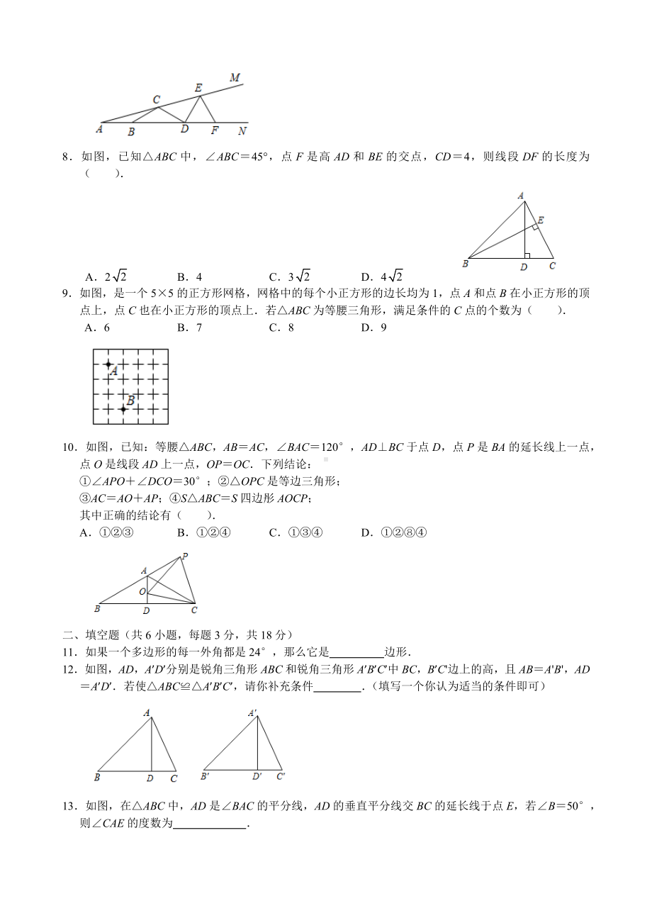 人教版八年级数学上册--几何部分-考试测试卷-(-无答案).docx_第2页