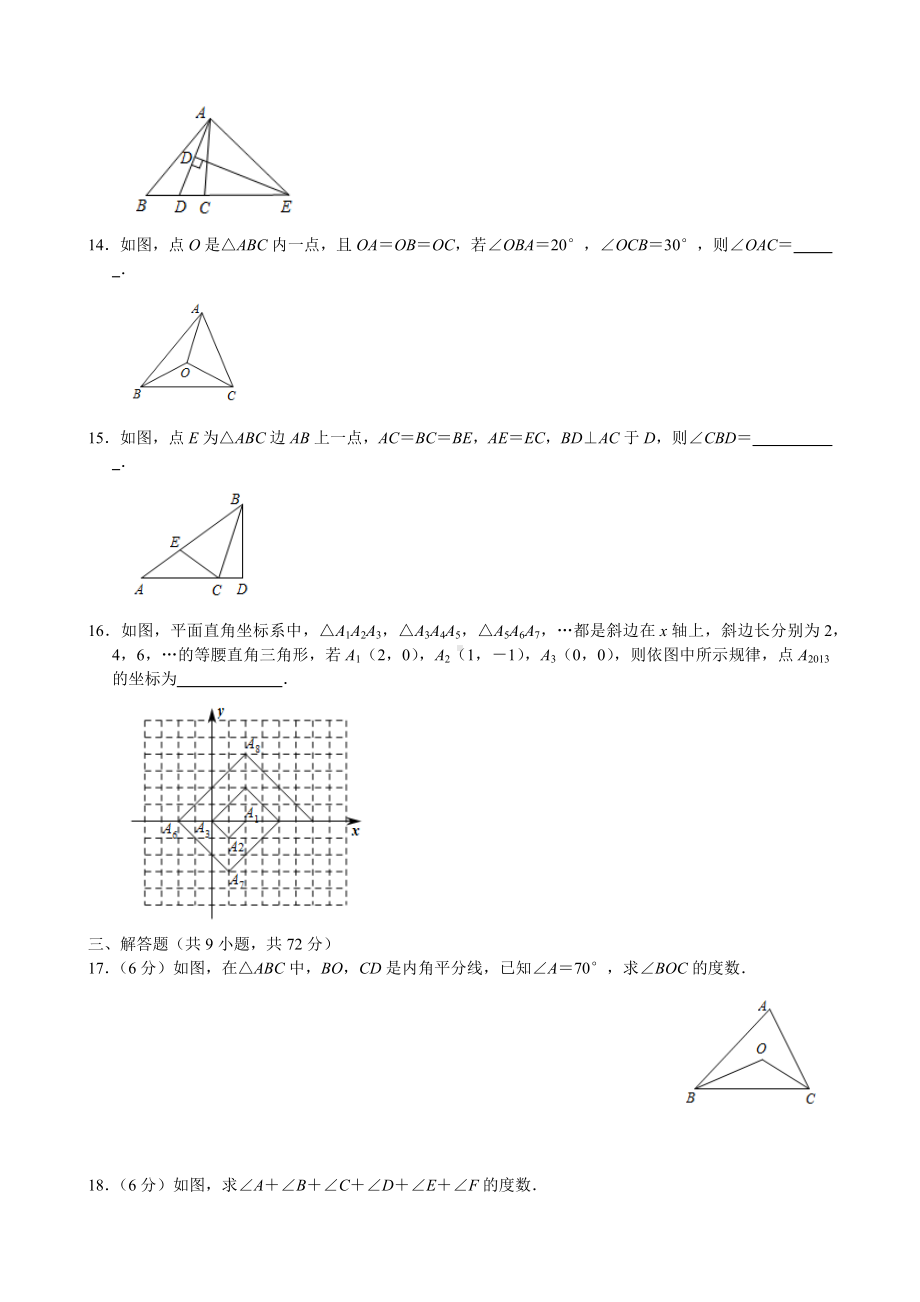 人教版八年级数学上册--几何部分-考试测试卷-(-无答案).docx_第3页