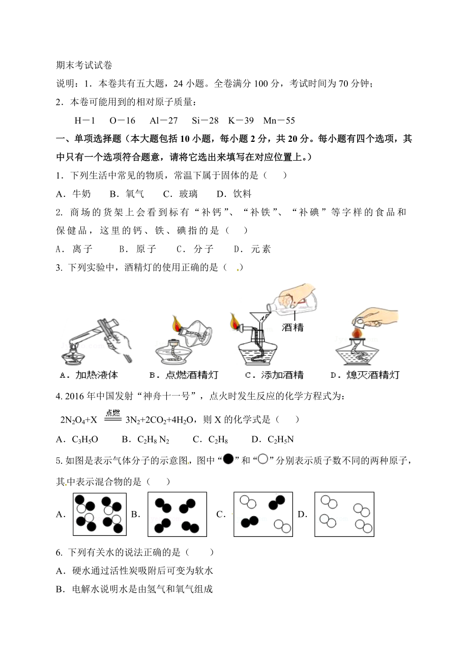 人教版九年级化学期末试卷4-含答案.doc_第1页