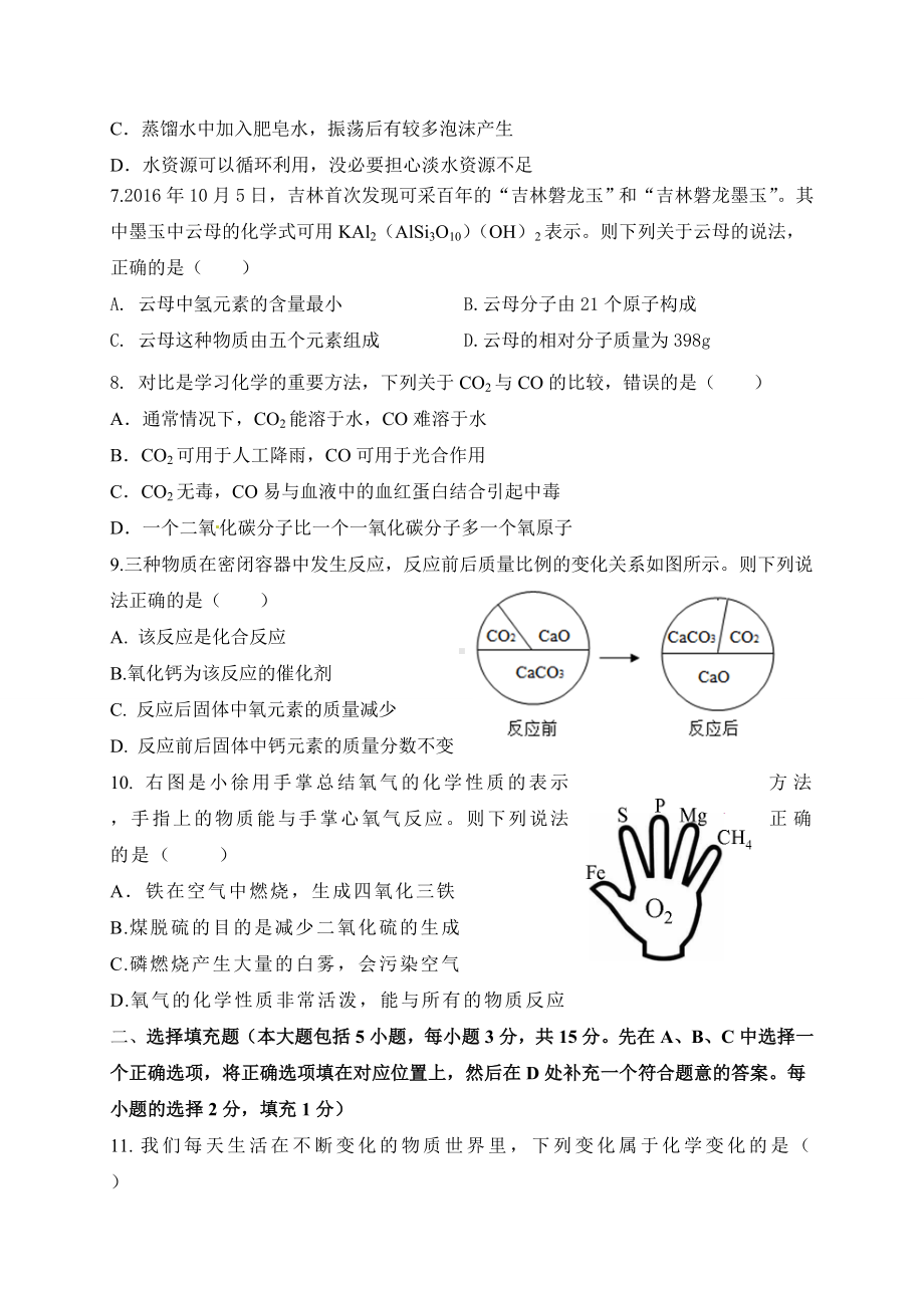 人教版九年级化学期末试卷4-含答案.doc_第2页