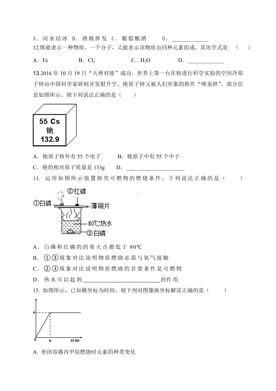 人教版九年级化学期末试卷4-含答案.doc_第3页