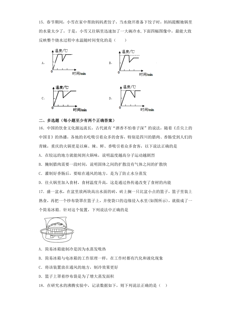 2020届中考物理《物态变化》专项测试题(含答案).docx_第3页