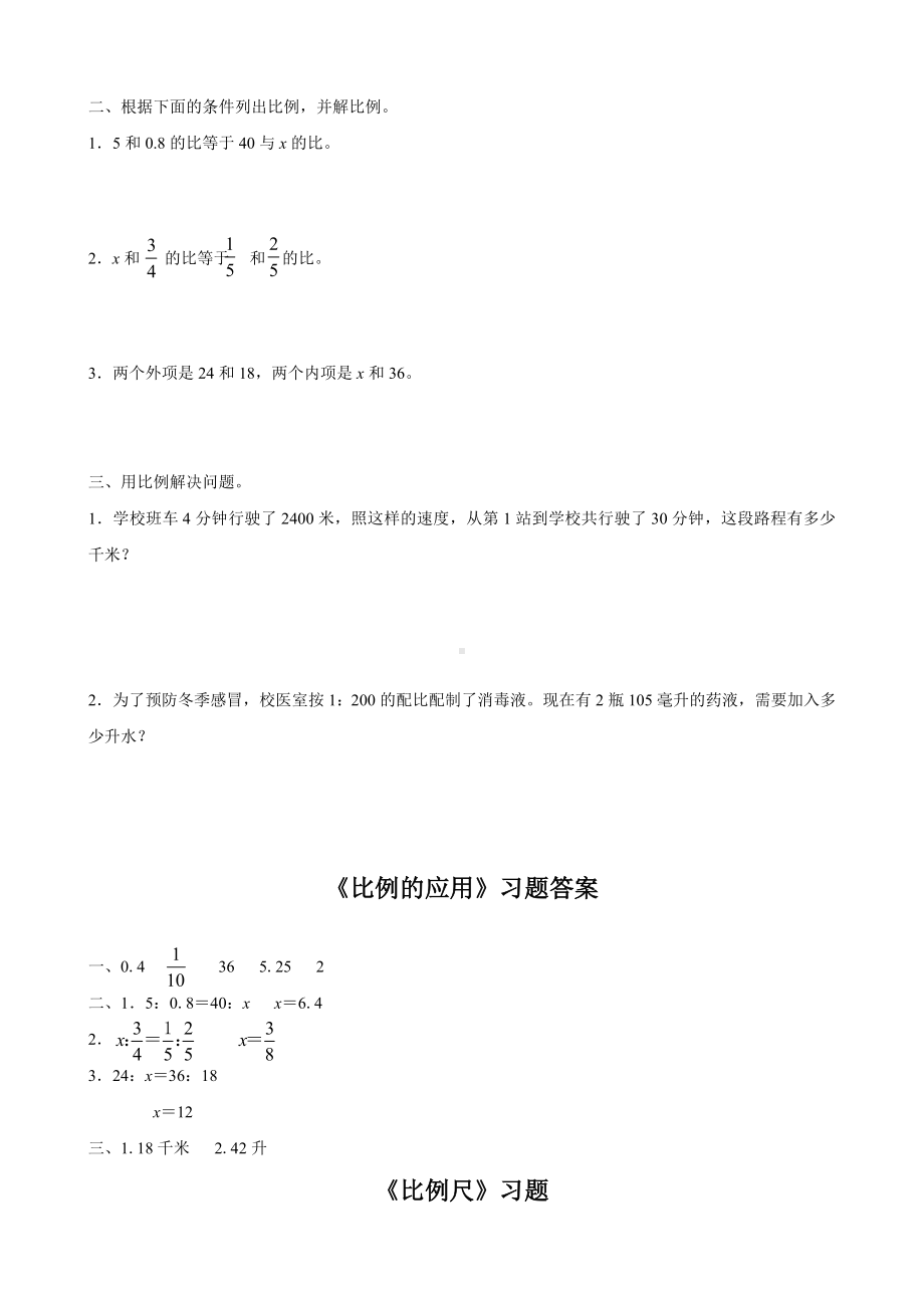 《比例的认识-比例的应用-比例尺》习题.doc_第2页