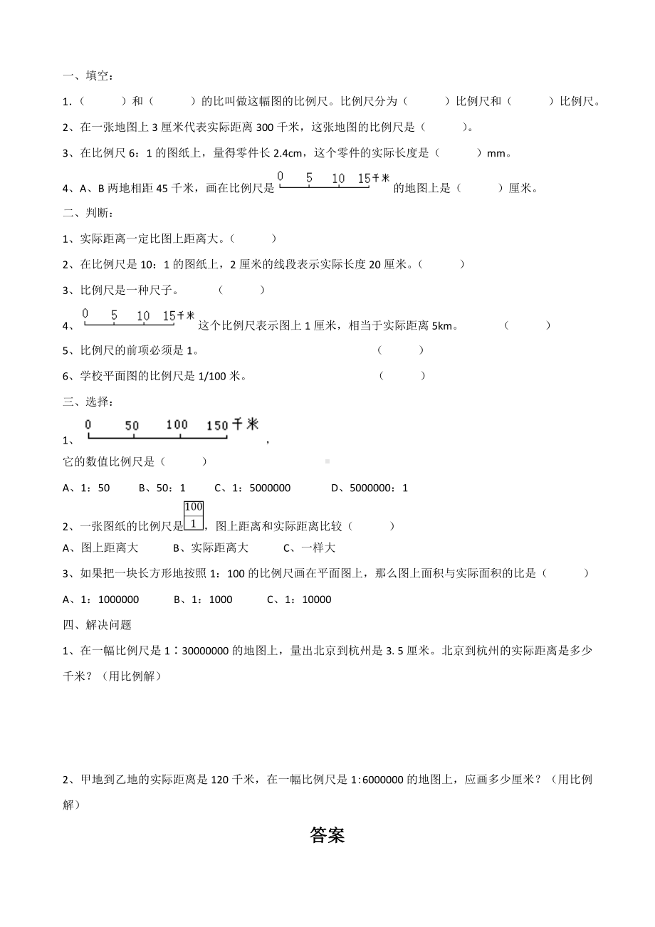 《比例的认识-比例的应用-比例尺》习题.doc_第3页