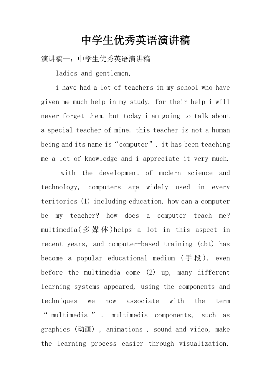 中学生优秀英语演讲稿.docx_第1页