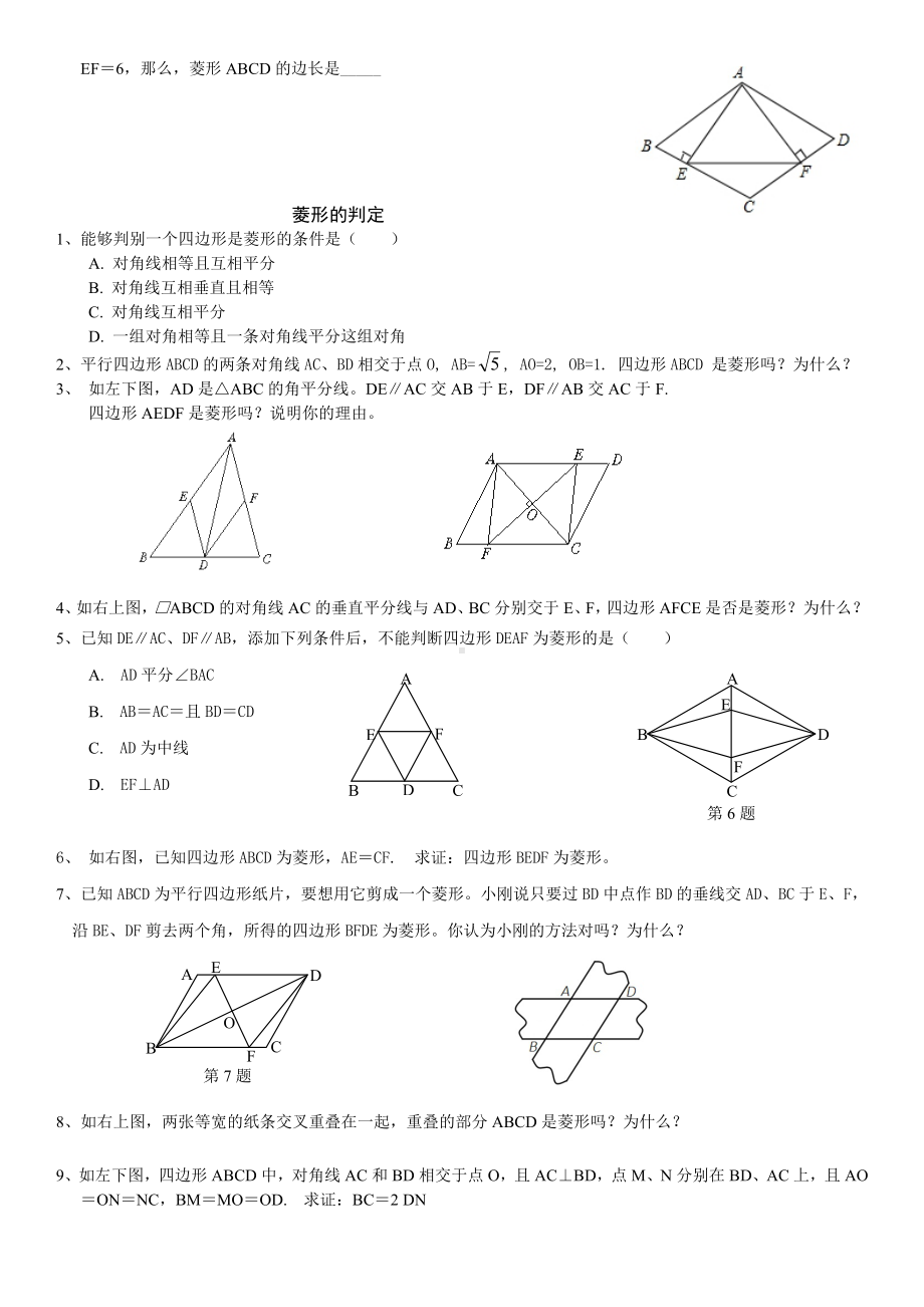 (完整版)新北师大初中数学九年级特殊平行四边形分节练习题.doc_第2页