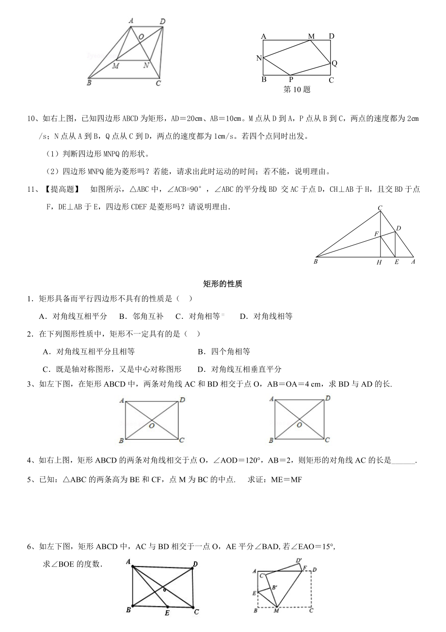 (完整版)新北师大初中数学九年级特殊平行四边形分节练习题.doc_第3页