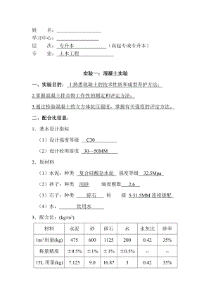 《土木工程实验(二)》离线作业答案.doc