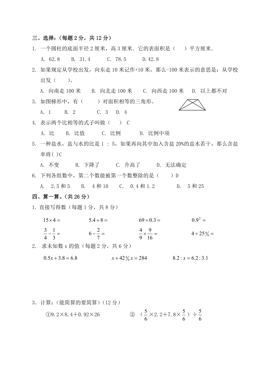 2019年长沙市小升初数学模拟试题与答案.doc_第2页