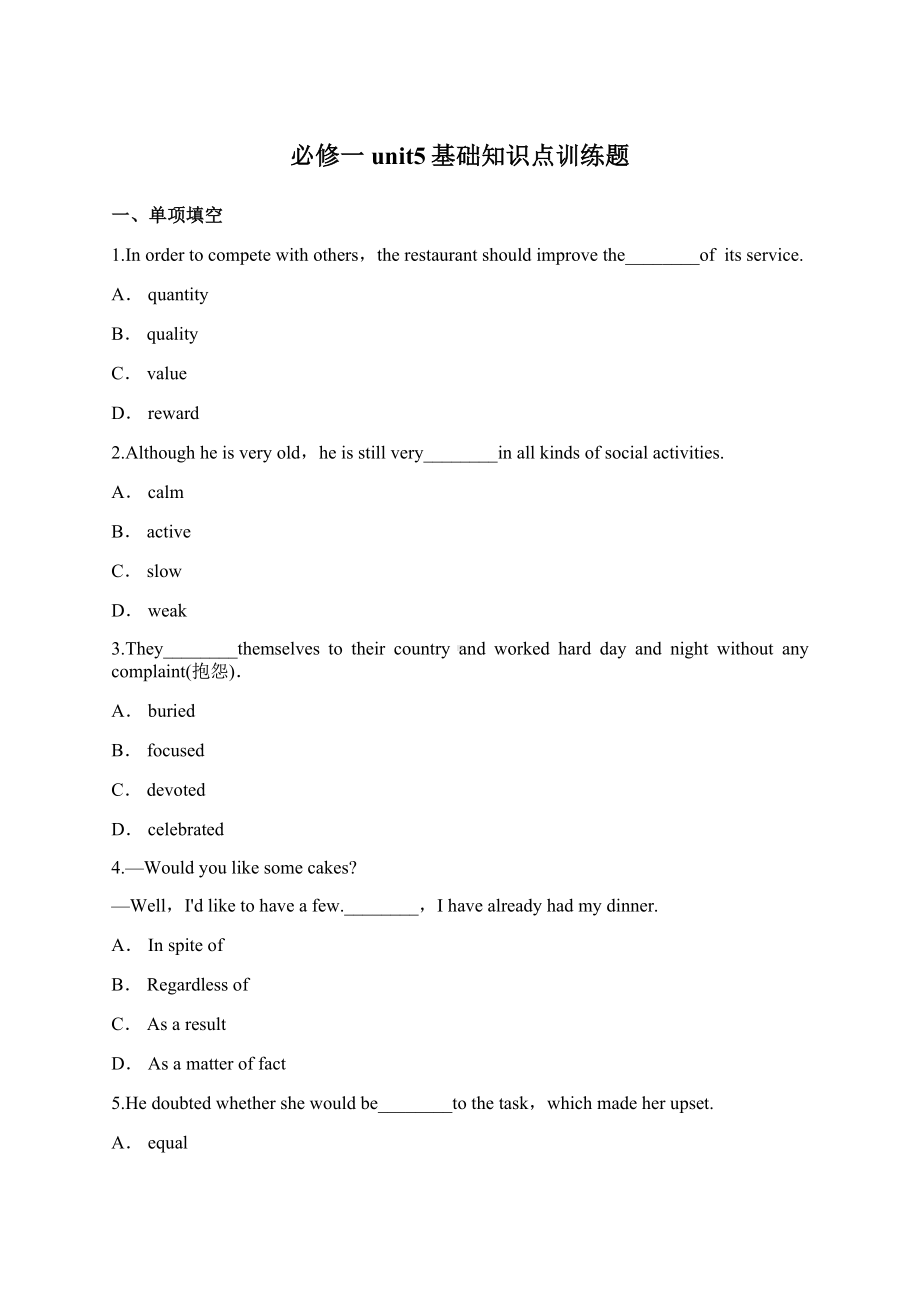 人教版高中英语必修一unit5基础知识点训练题.docx_第1页