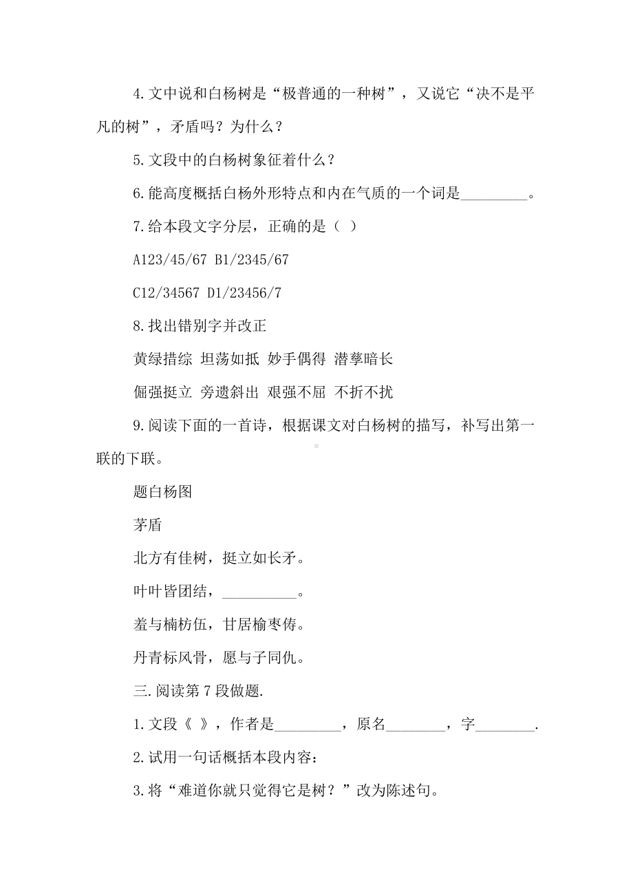 《白杨礼赞》阅读练习题及答案.doc_第2页