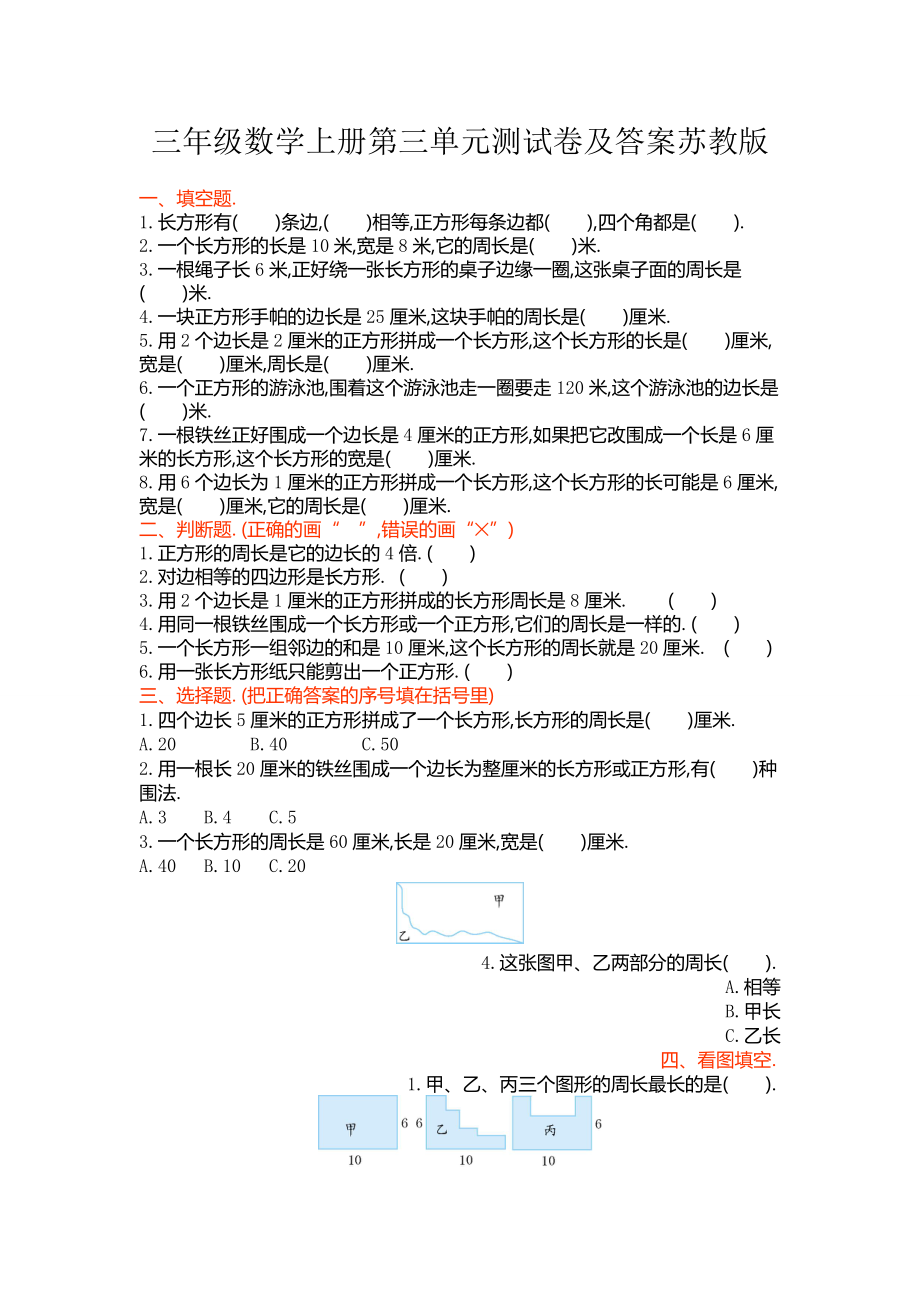 三年级数学上册第三单元测试卷及答案苏教版.doc_第1页