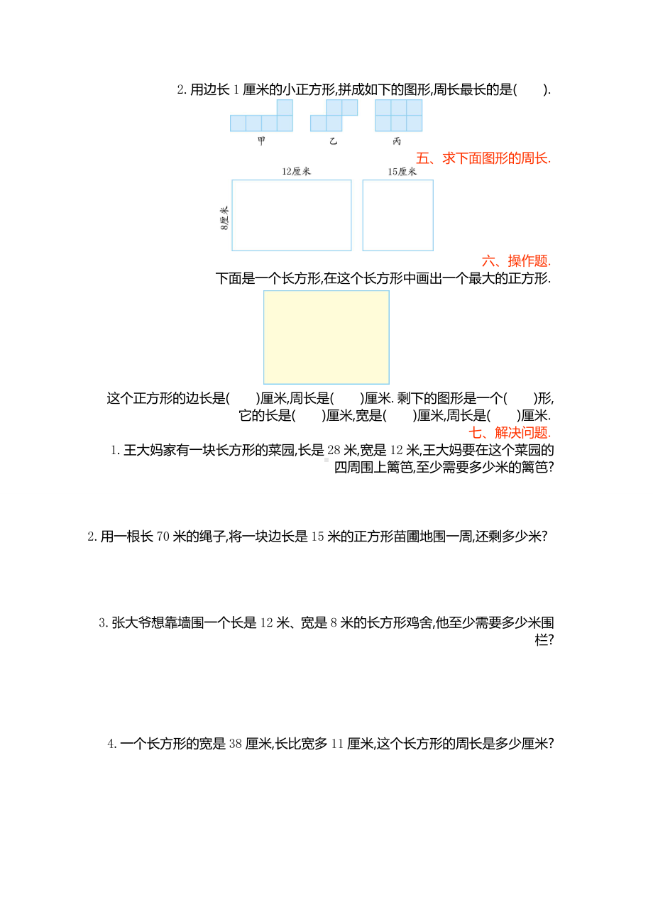 三年级数学上册第三单元测试卷及答案苏教版.doc_第2页