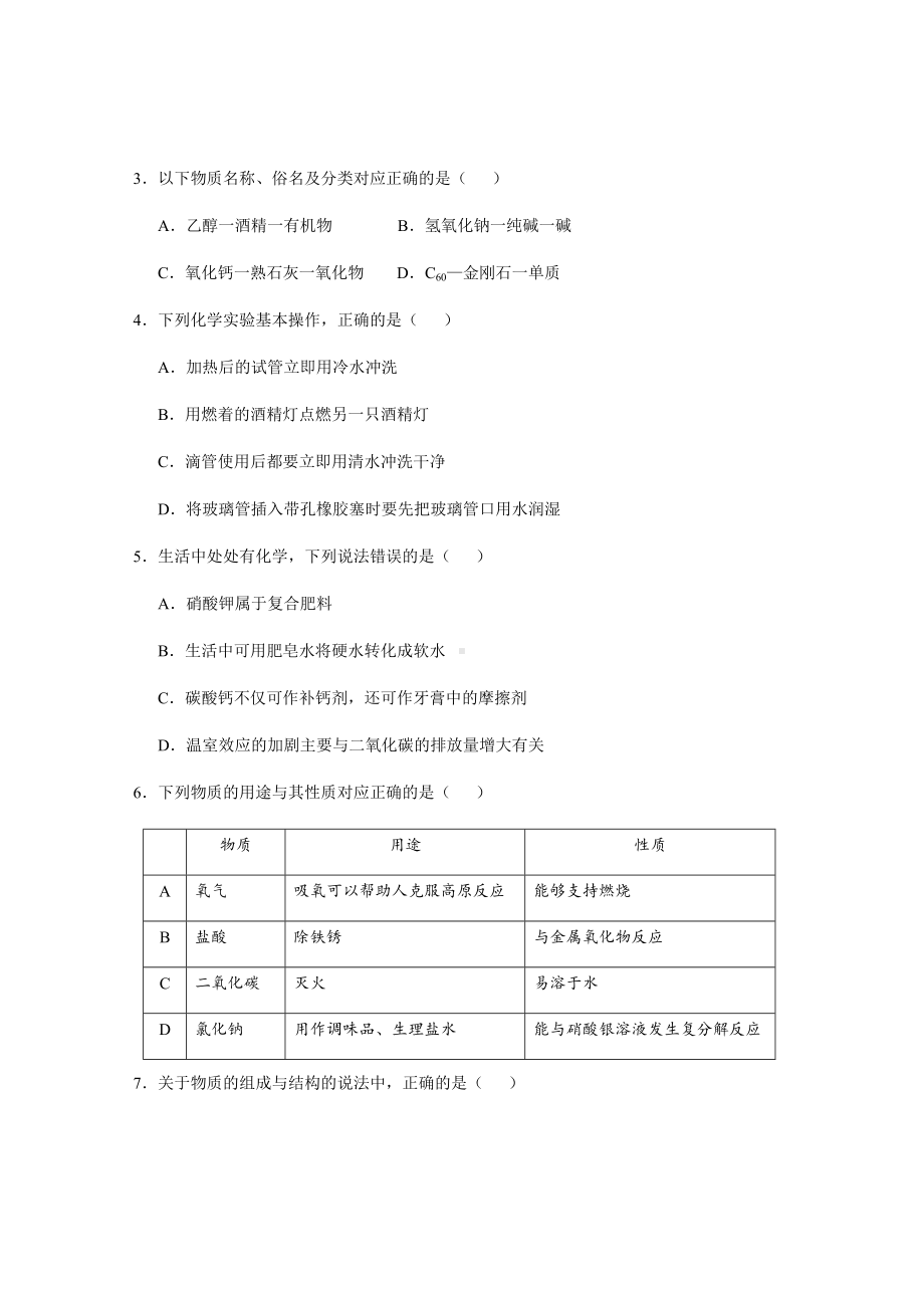 2019年贵州省铜仁市中考理综试题(含答案).doc_第2页