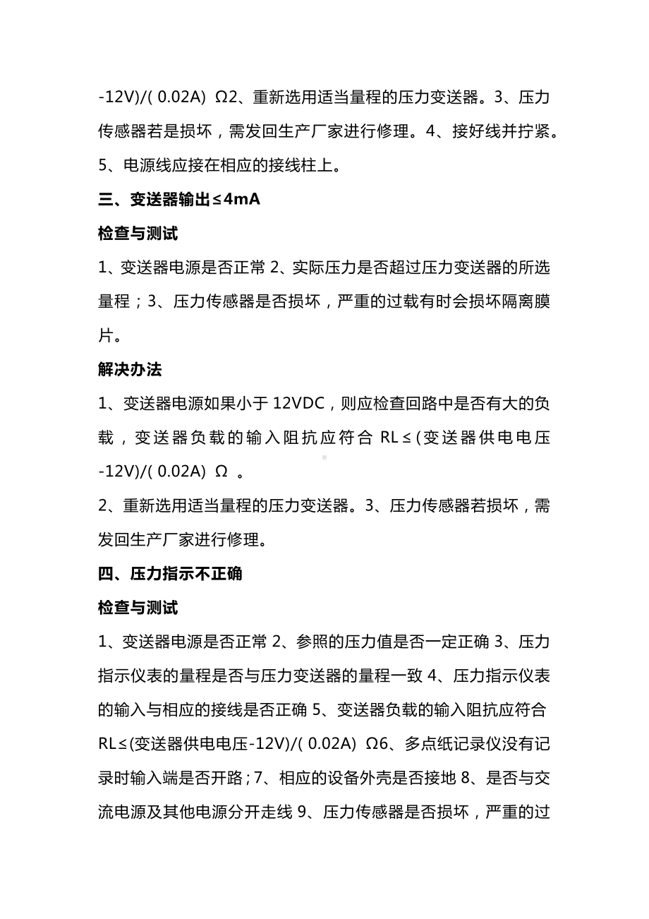 8大类24种压力变送器故障分析及解决方法.docx_第2页