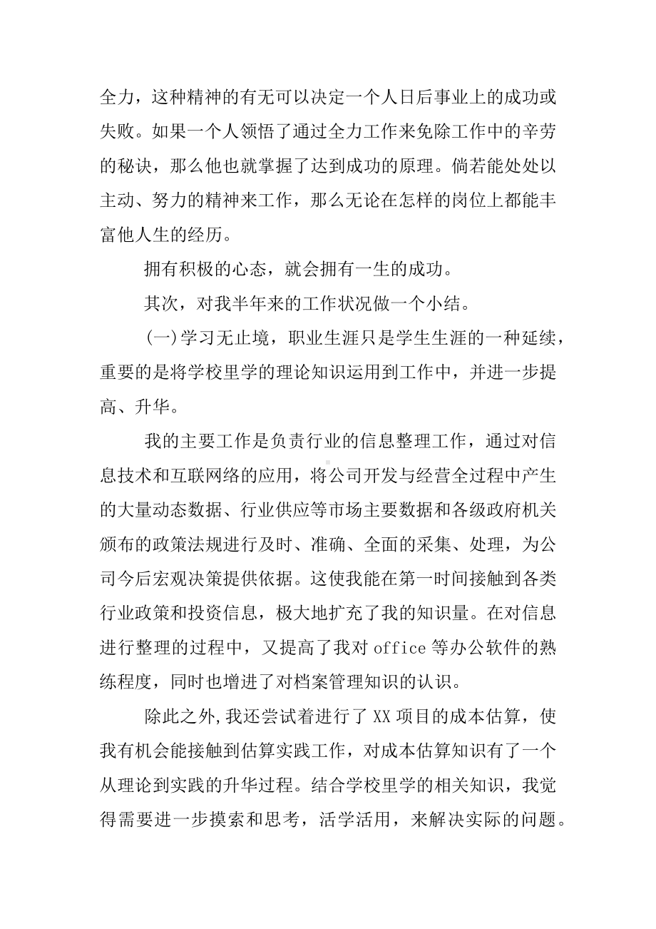 XX新员工上半年工作总结.docx_第2页