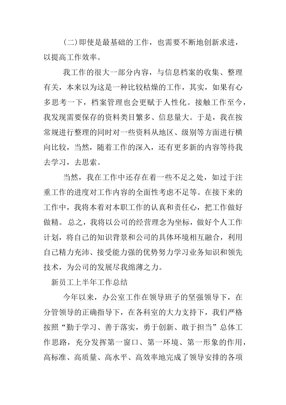 XX新员工上半年工作总结.docx_第3页