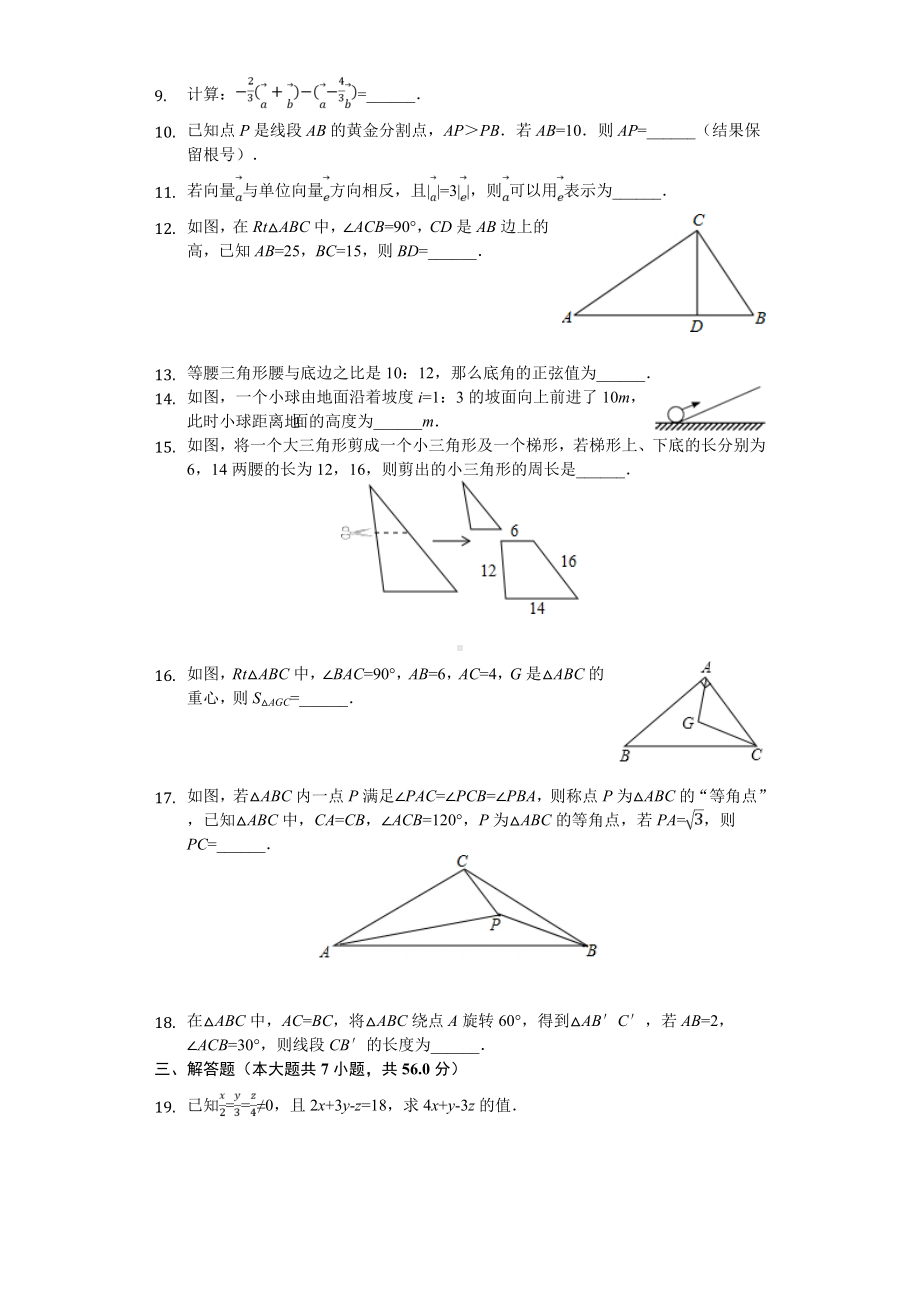 2020年上海市虹口区九年级(上)月考数学试卷-.doc_第2页