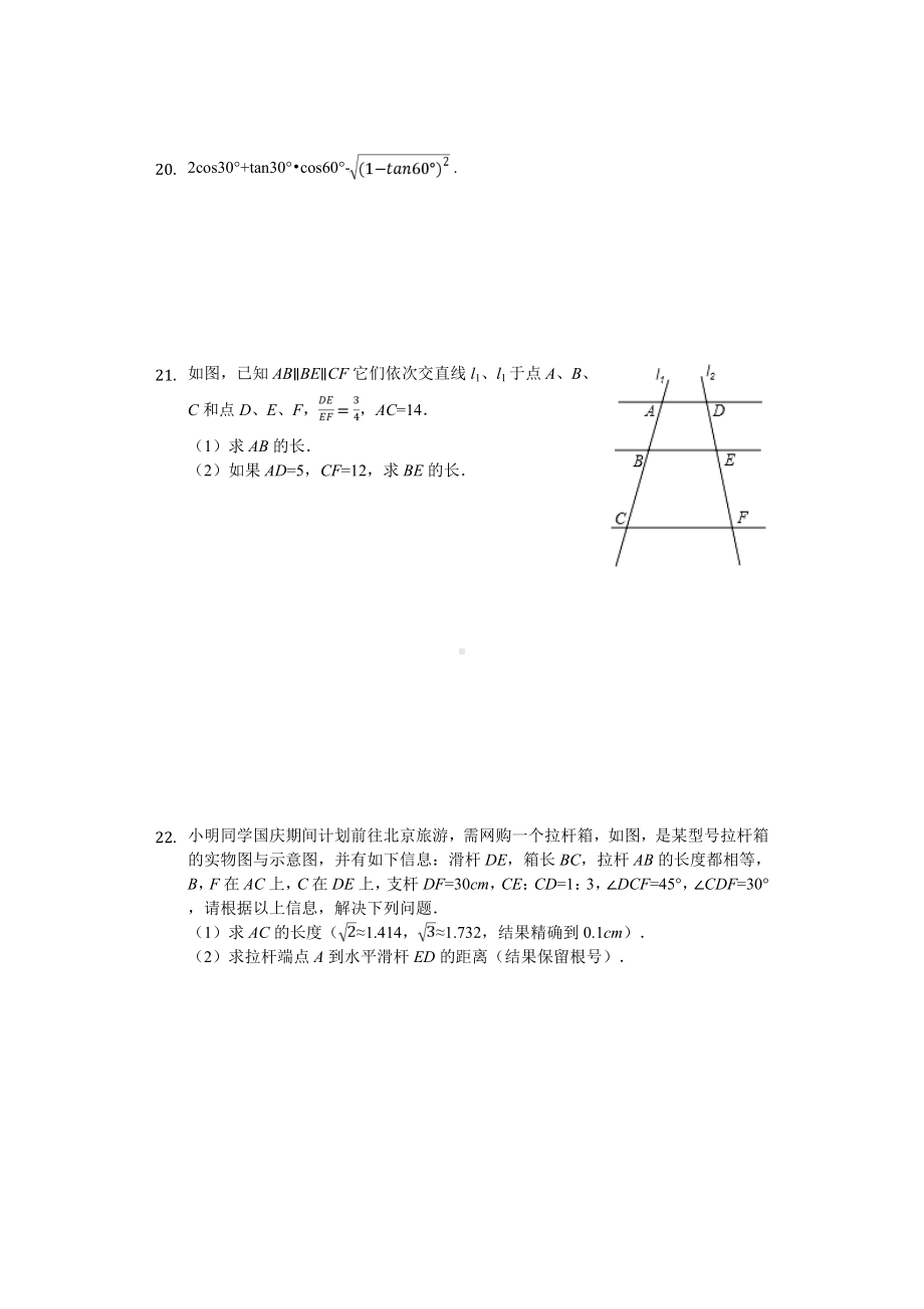 2020年上海市虹口区九年级(上)月考数学试卷-.doc_第3页