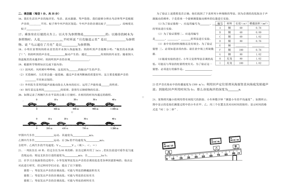 《机械运动和声现象测试题》.doc_第2页