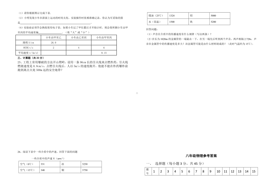 《机械运动和声现象测试题》.doc_第3页