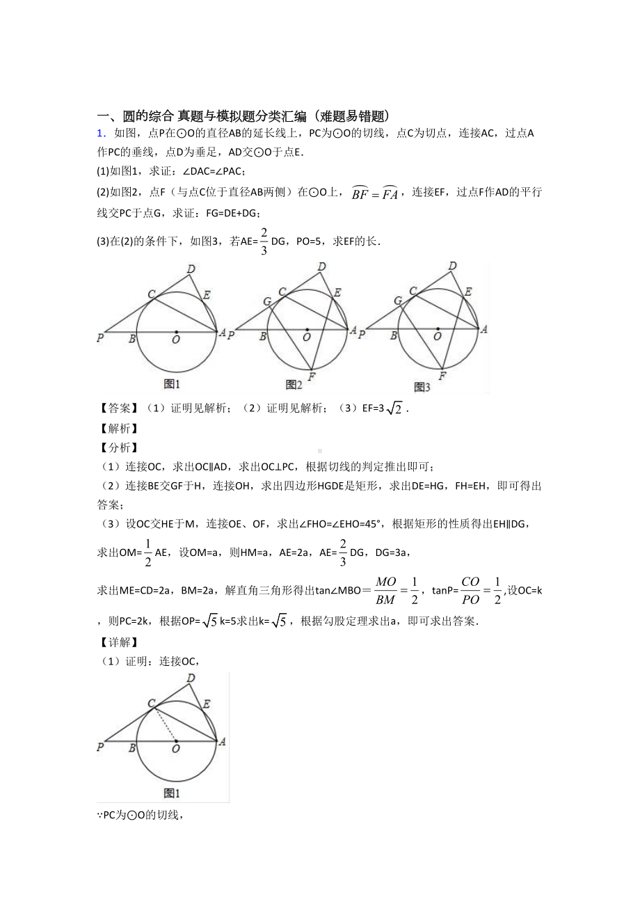 中考数学圆的综合综合题汇编附答案.doc_第1页