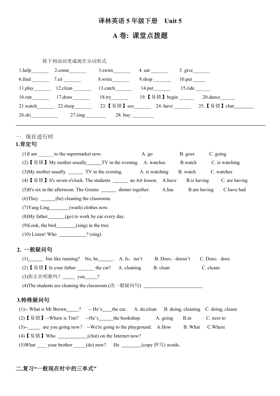 (完整版)译林英语5BU5考点精练.doc_第1页