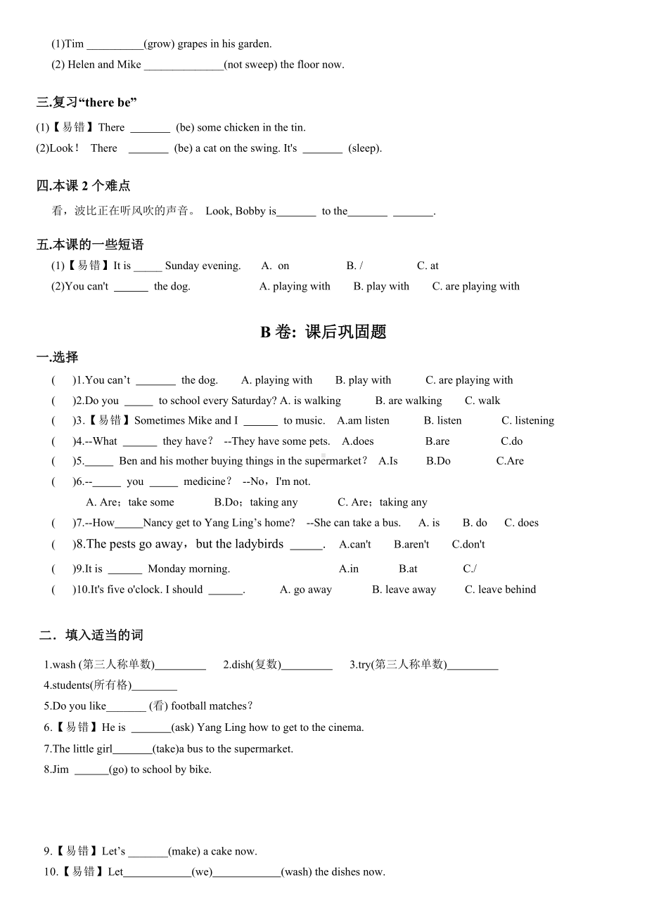 (完整版)译林英语5BU5考点精练.doc_第2页