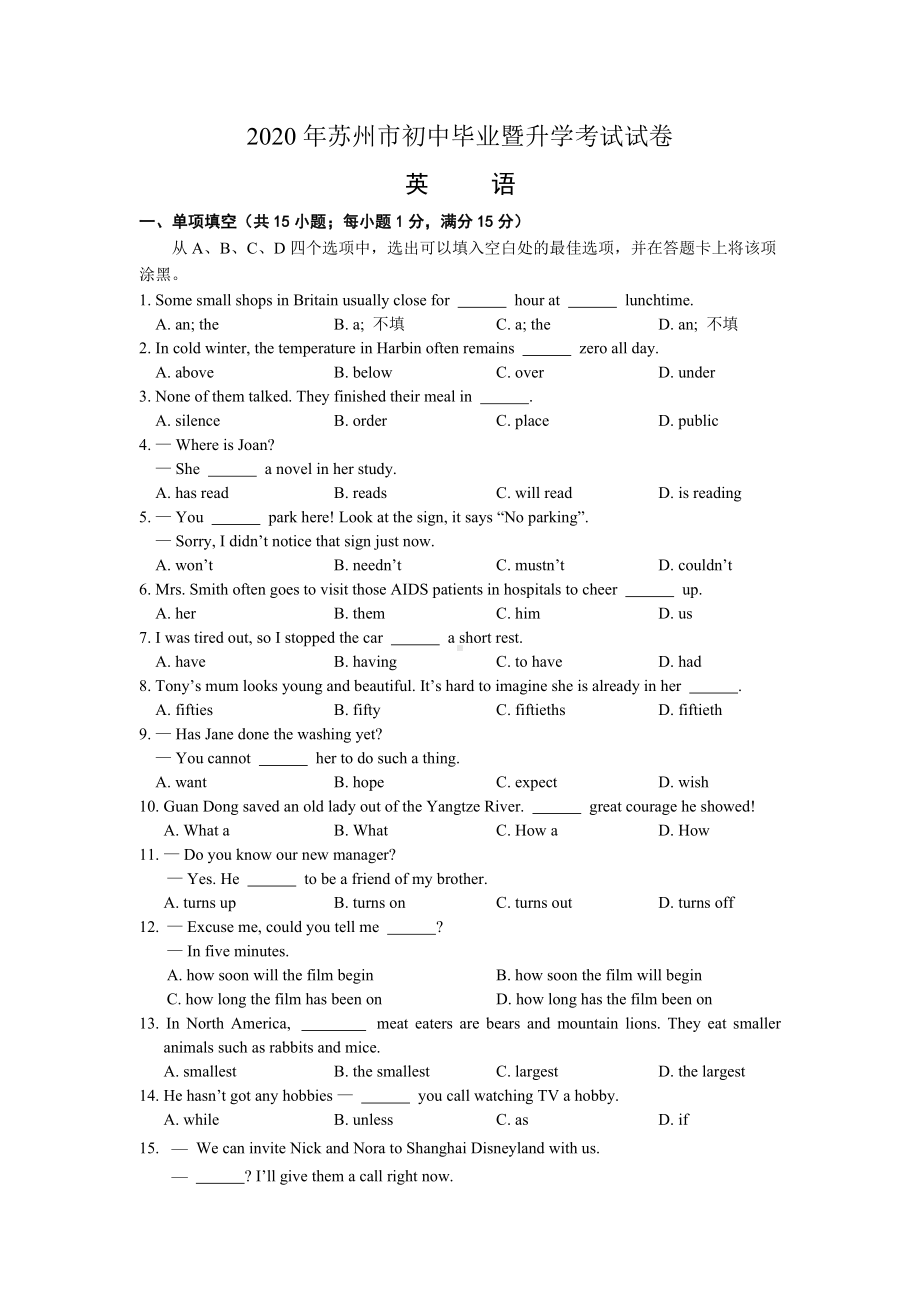 2020年度江苏省苏州市初中英语中考试卷及答案.doc_第1页