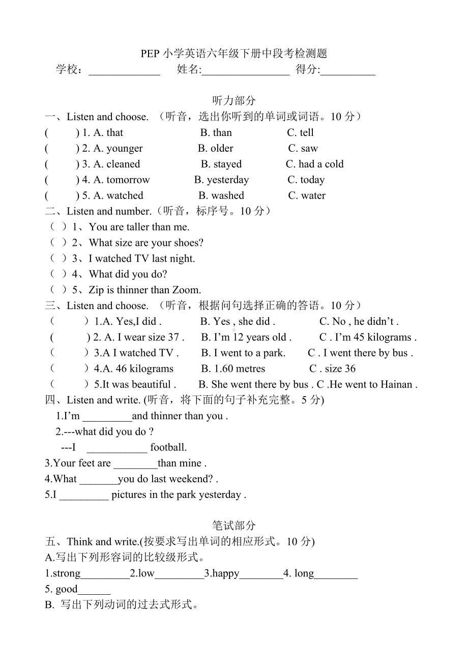 人教PEP小学英语六年级下册期中测试题(有答案).doc_第1页